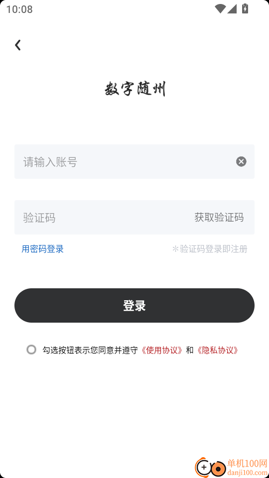 数字随州官网版