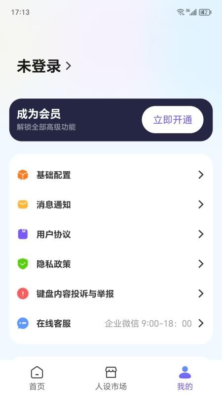 LOVER键盘最新版v1.2.7 4