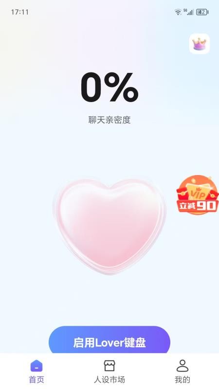 LOVER键盘最新版