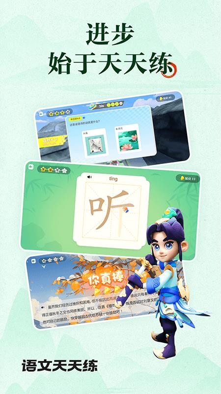 语文天天练官方版v1.00.03(4)