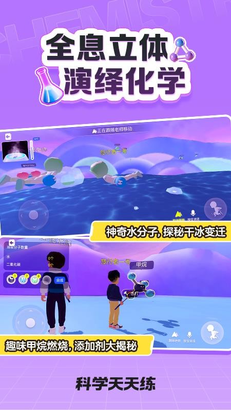 科学天天练官网版v1.00.00(2)