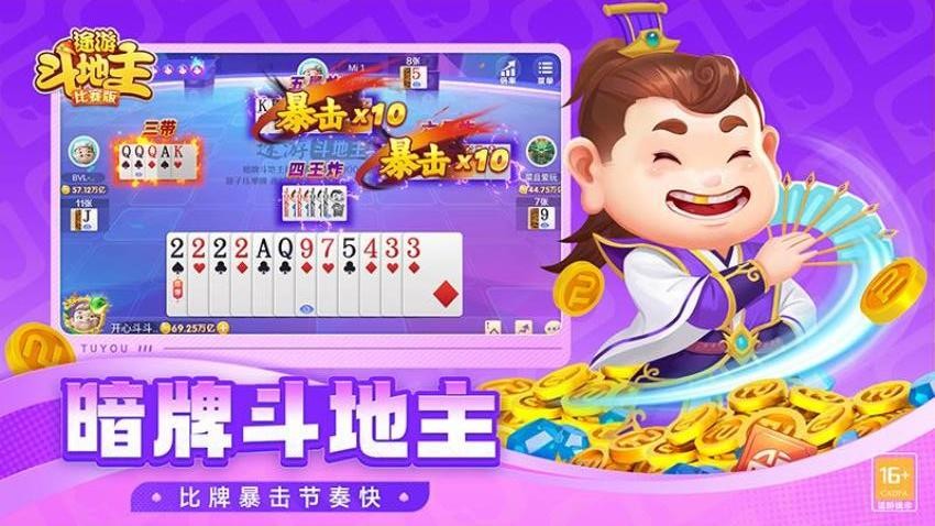 途游斗地主比赛版v3.5.1010 3