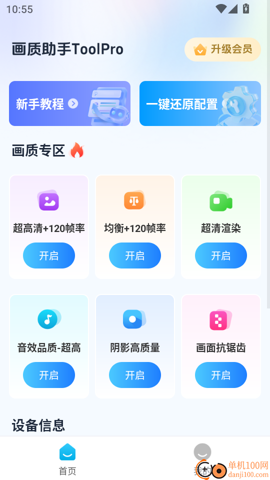 画质助手ToolPro免费版