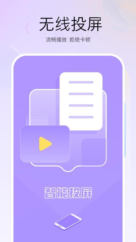 智能投屏宝官方版v1.0.2(1)