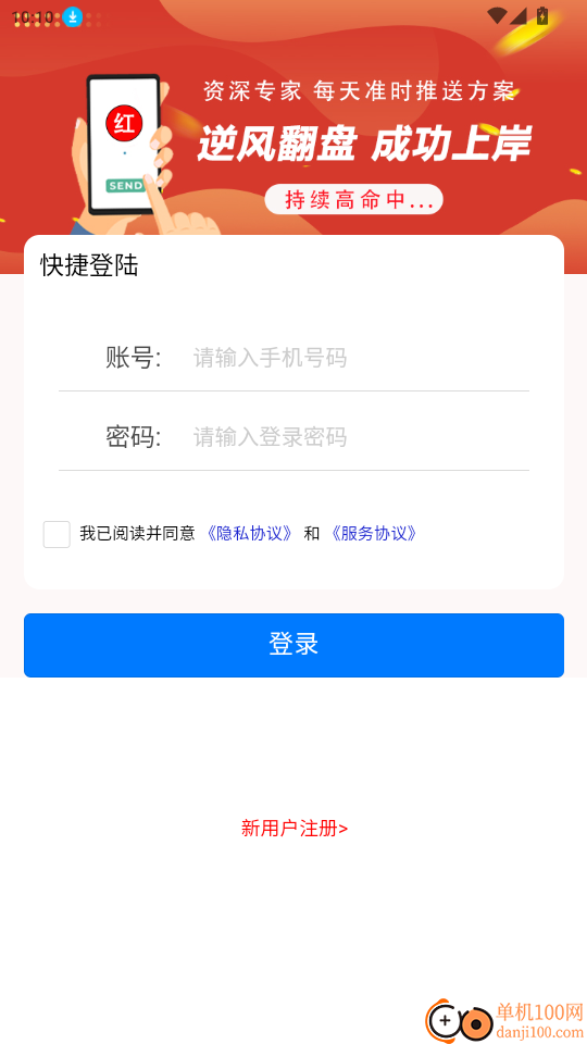 精准红单免费版
