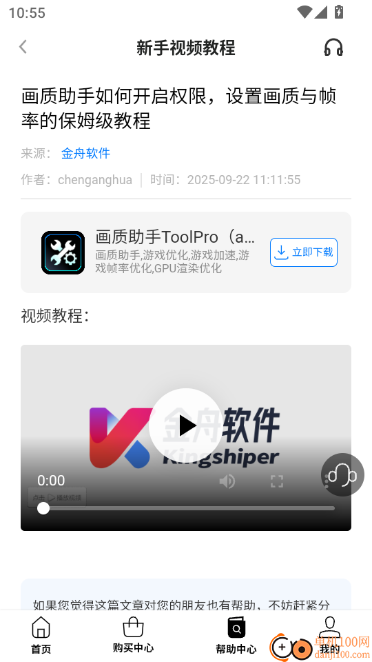 画质助手ToolPro免费版