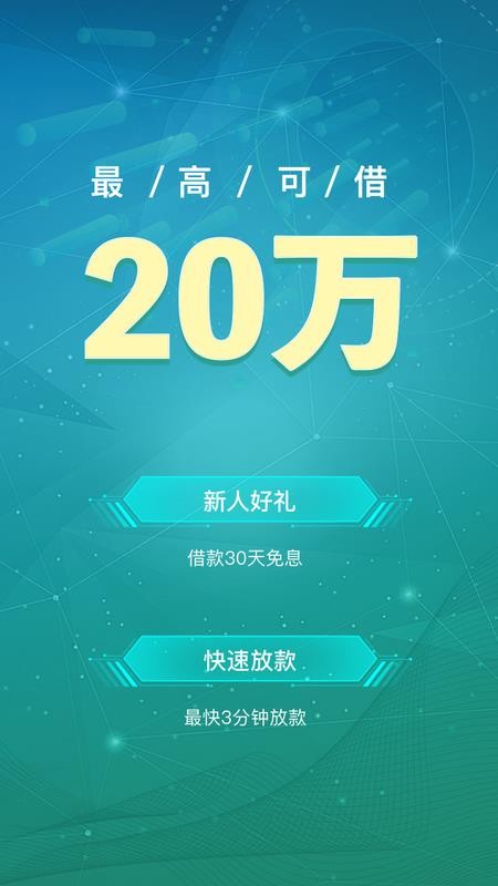 放心贷官网版(4)