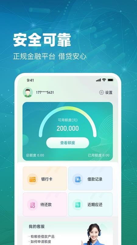 放心贷官网版(1)