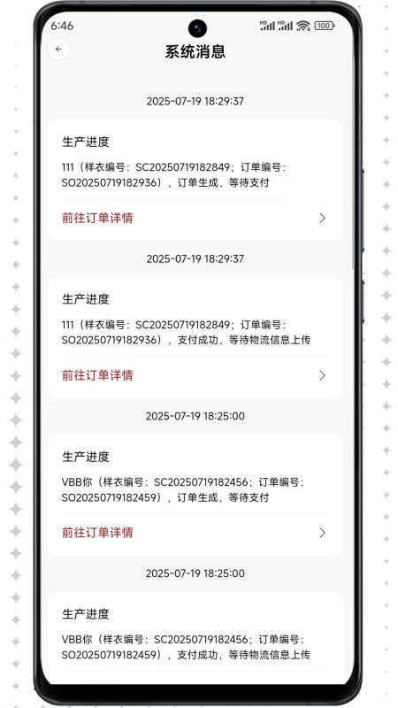 Sample柔性供应链官网版v1.0.0(1)
