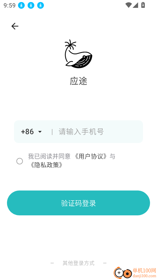 应途手机版