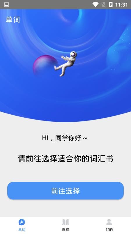 天天记单词免费版v1.1.7(4)