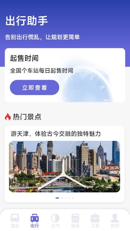 铁路火车高铁查票官方版v1.5.3.9(2)