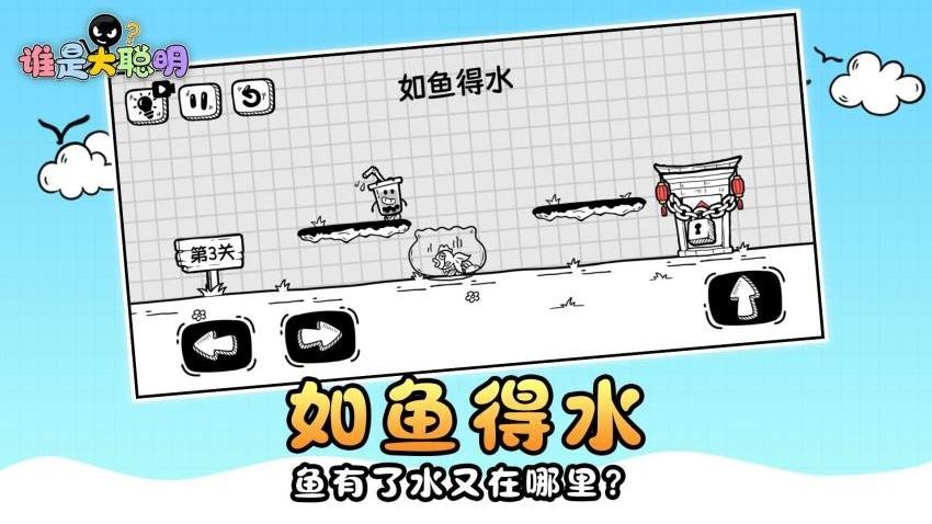 谁是大聪明游戏v1.0.1 4