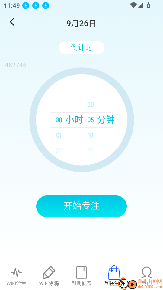 互联WiFi最新版