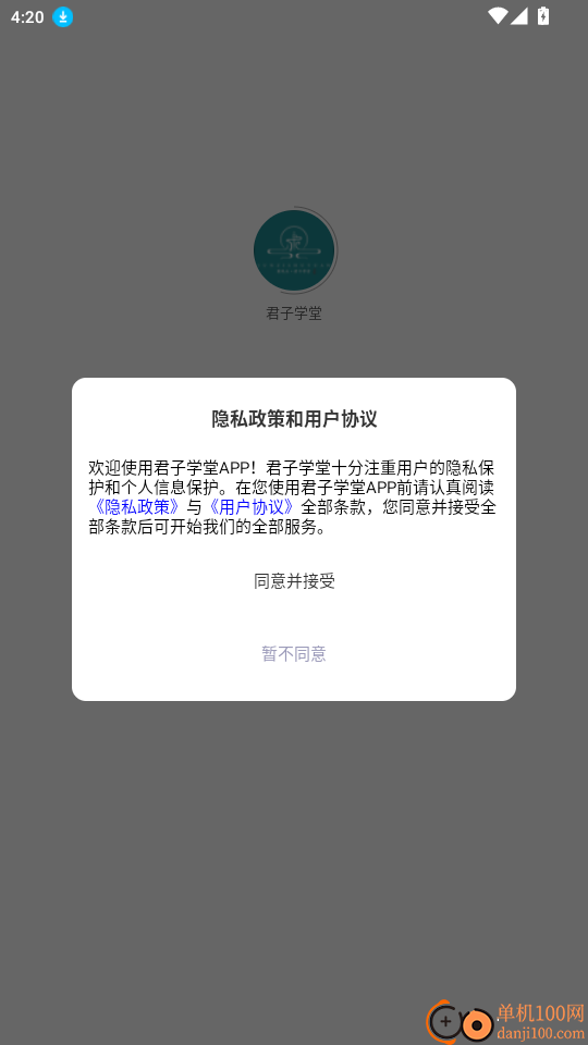 君子学堂官方版