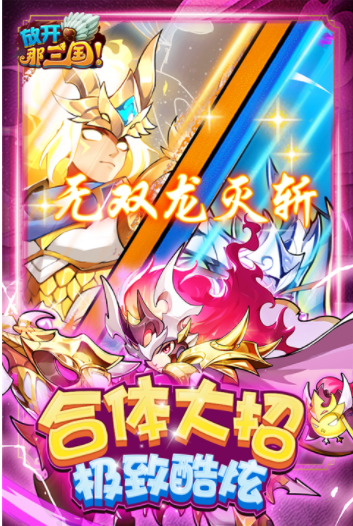 放开那三国小米版v7.1.5 2