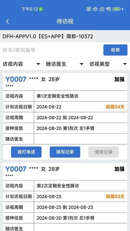 临研平台app官方版(4)