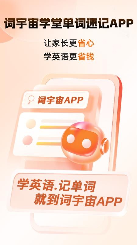 词宇宙学堂免费版v1.0.1(1)