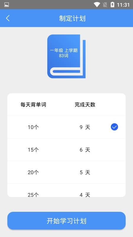 天天记单词免费版v1.1.7(1)