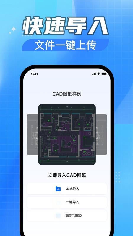 CAD免费快速看图助手appv1.0.1 3