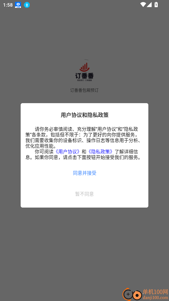 订番番包厢预订官网版