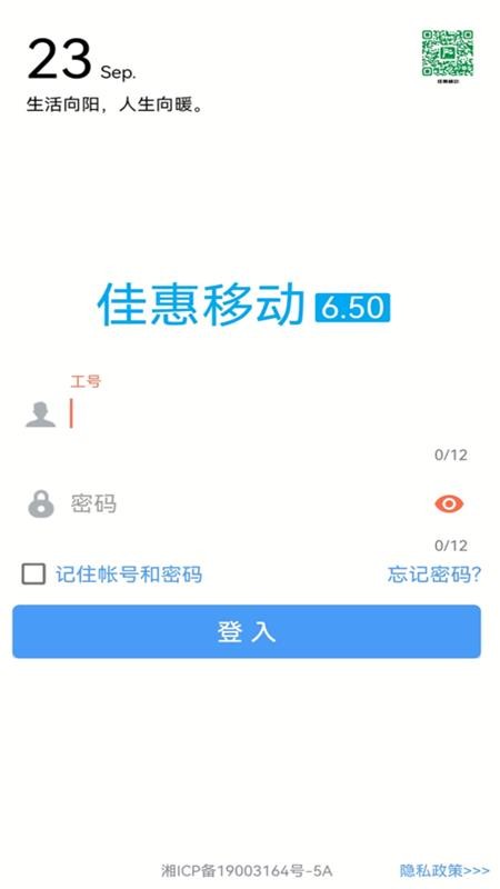 佳惠移动免费版v6.50(5)