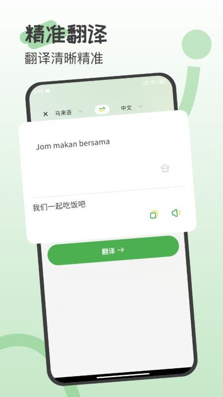 马来西亚翻译appv1.0.0(2)