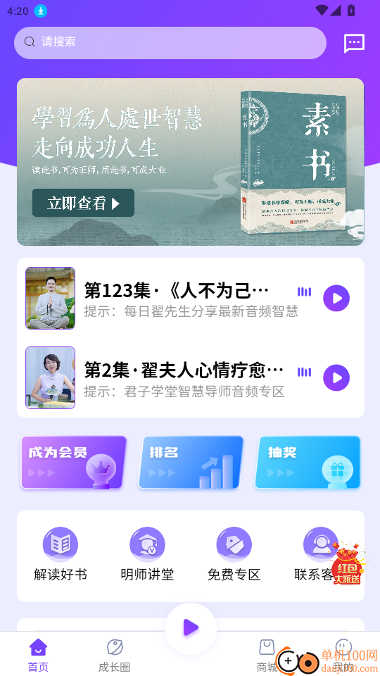 君子学堂官方版