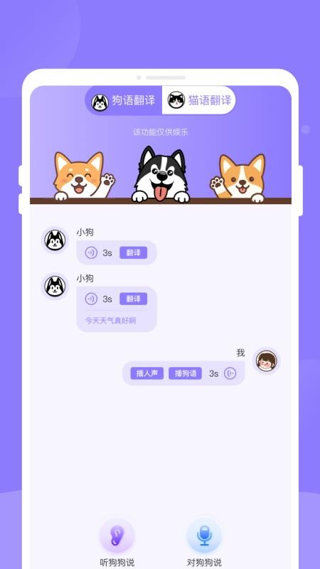 萌猫狗宠语翻译器免费版(2)