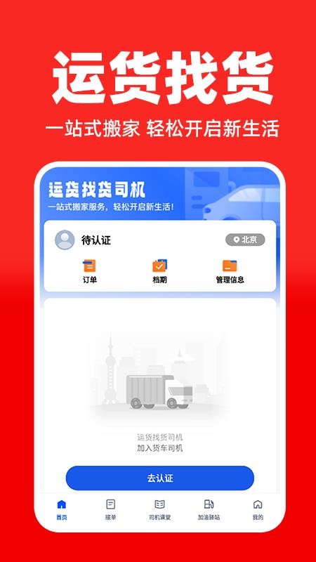 运货找货司机客户端v1.0.5(4)