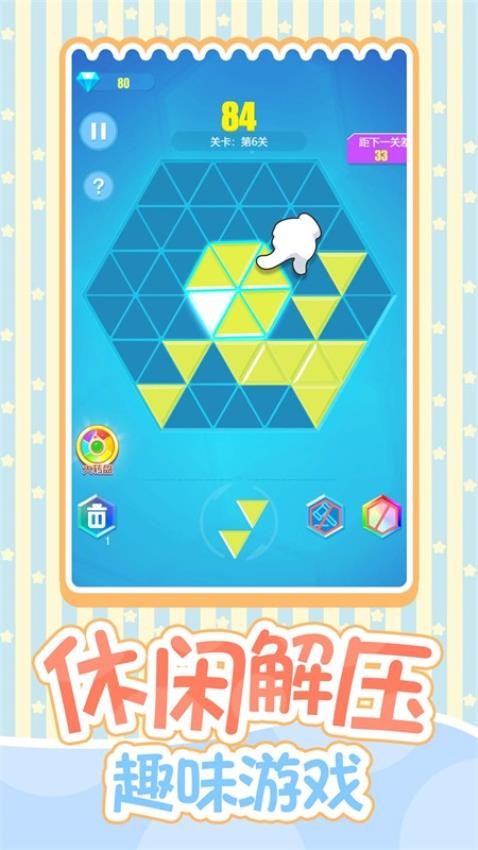 六角消消1010游戏v1.0.1 4