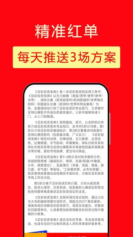 精准红单免费版v5.2.19 1