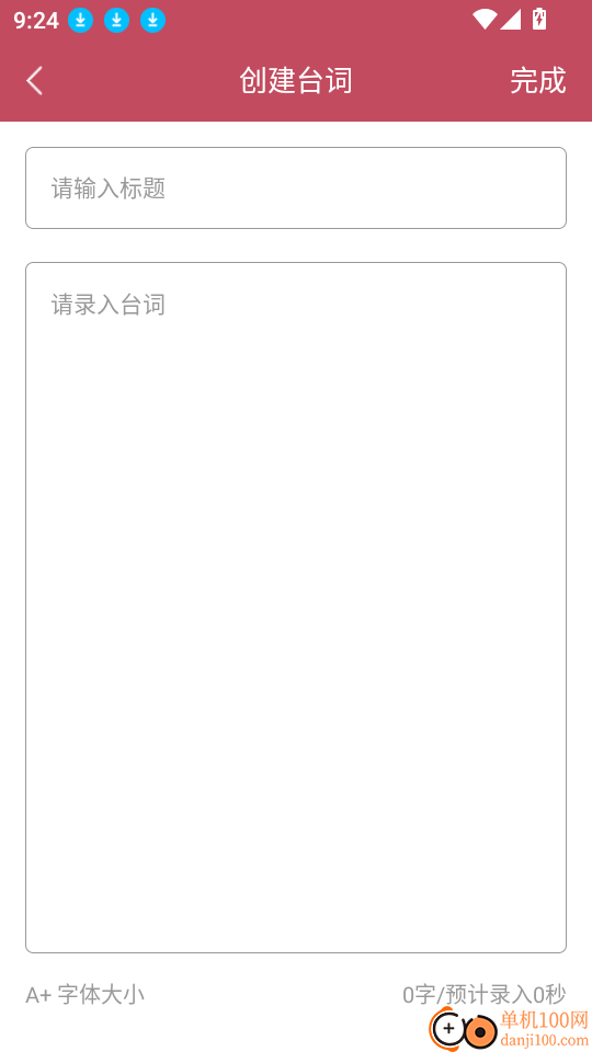 易口播提词器最新版