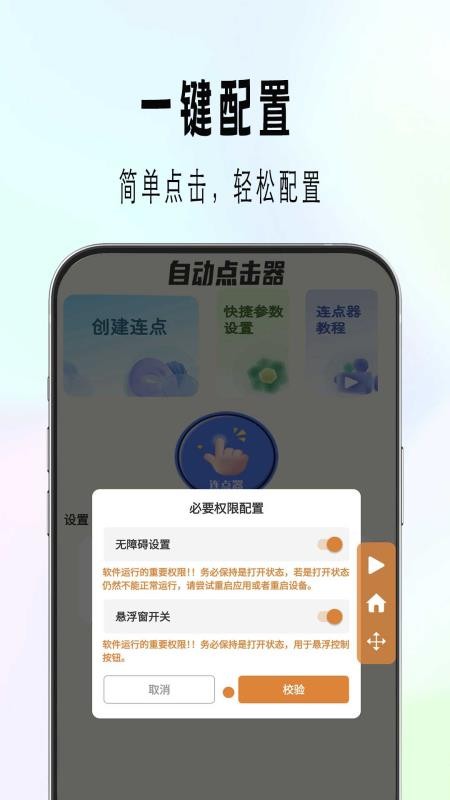 自动精灵连点安卓版(3)