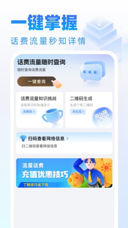 话费流量随时查询免费版v1.0.2 3