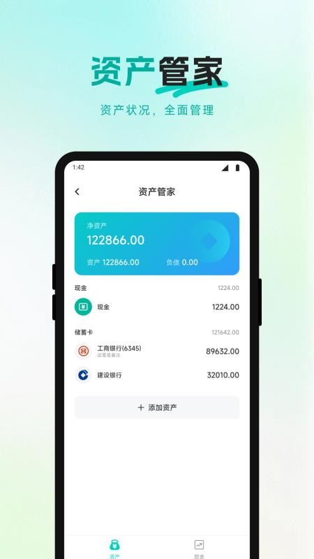爱好办记账官方版(1)