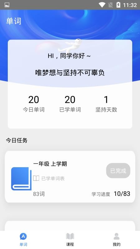 天天记单词免费版v1.1.7(3)