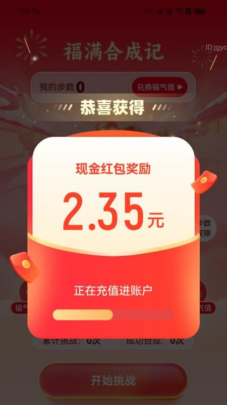 走路福气赚官网版v2.0.1 3