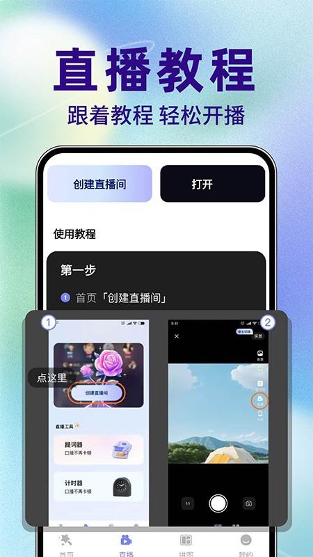智能绿幕直播精灵appv1.0.2 3