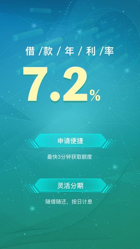 放心贷官网版(3)