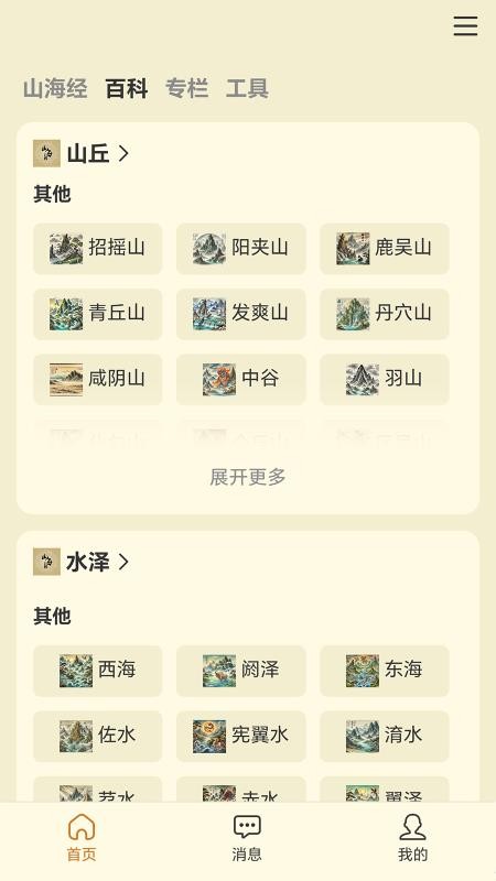 山海经百科图鉴官方版v1.5.0 4