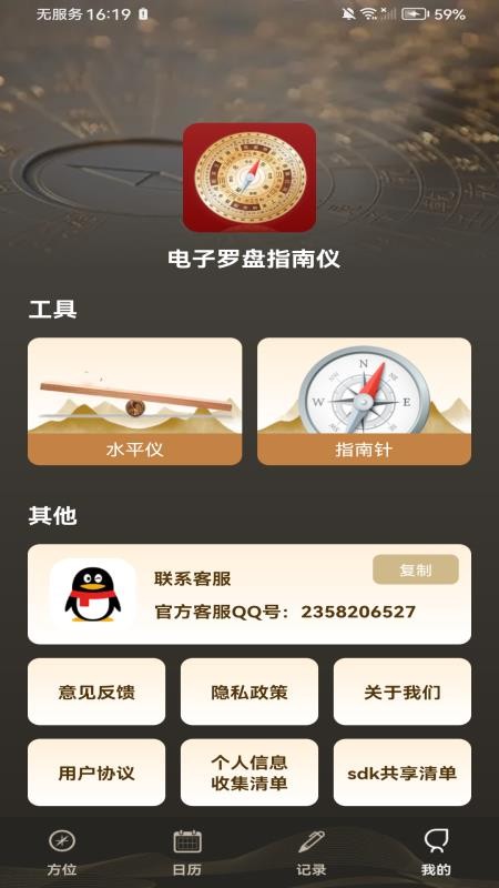 电子罗盘指南仪手机版v1.0.1(3)