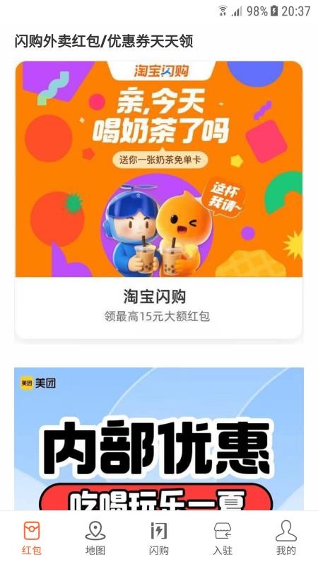 闪购官网版v0.5.0(3)