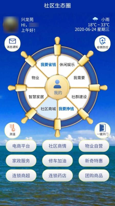 社区生态圈APP免费版