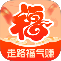 走路福气赚官网版 v2.0.1