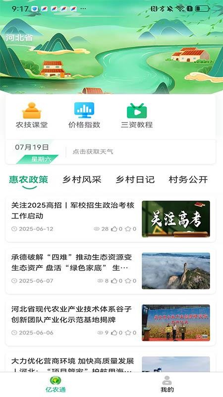亿农通最新版本