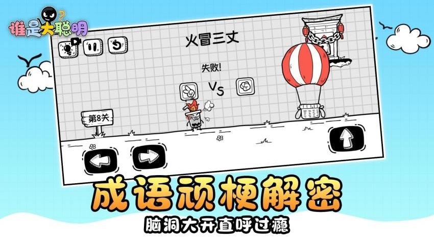 谁是大聪明游戏v1.0.1 5