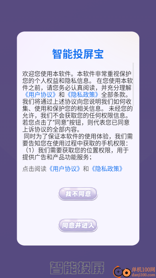 智能投屏宝官方版