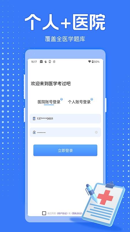 医学考过吧最新版v1.0(2)