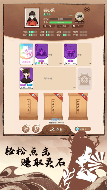 卡包修仙游戏v7.24 2